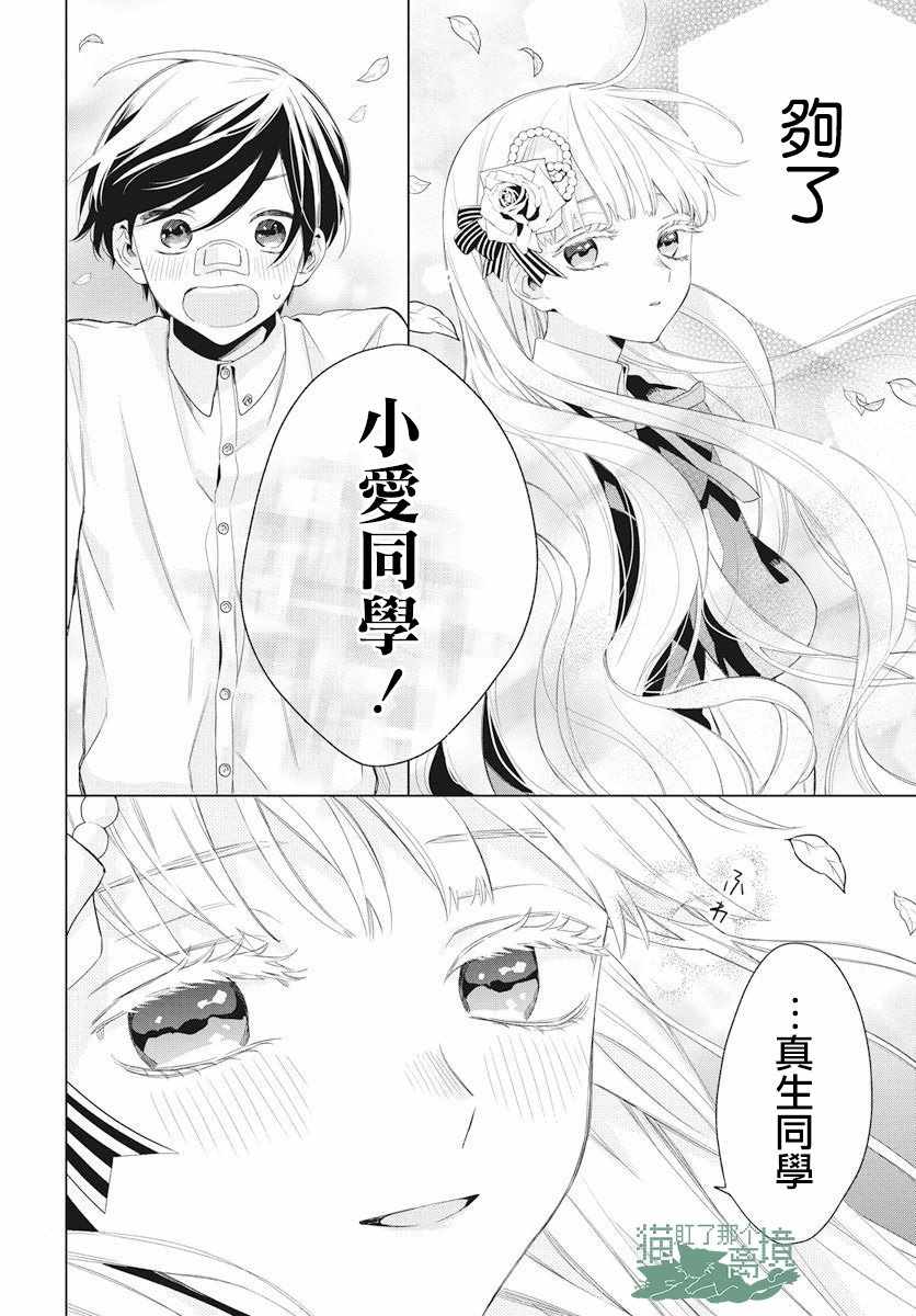 《真生的寄宿学园》漫画最新章节第9话免费下拉式在线观看章节第【20】张图片