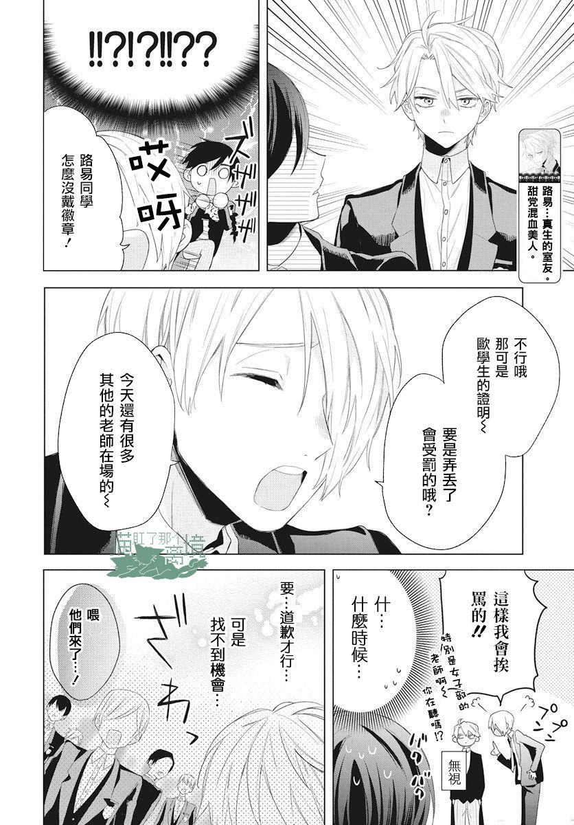 《真生的寄宿学园》漫画最新章节第8话免费下拉式在线观看章节第【4】张图片