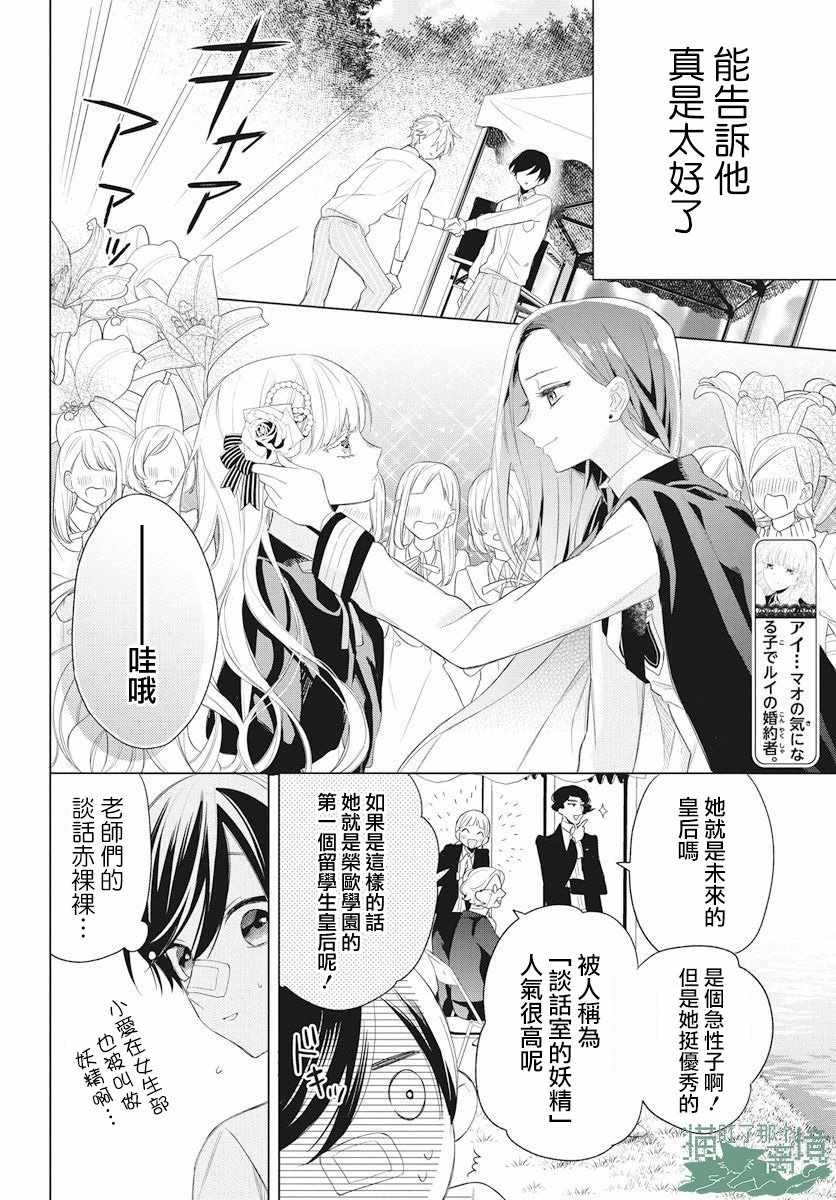 《真生的寄宿学园》漫画最新章节第9话免费下拉式在线观看章节第【14】张图片