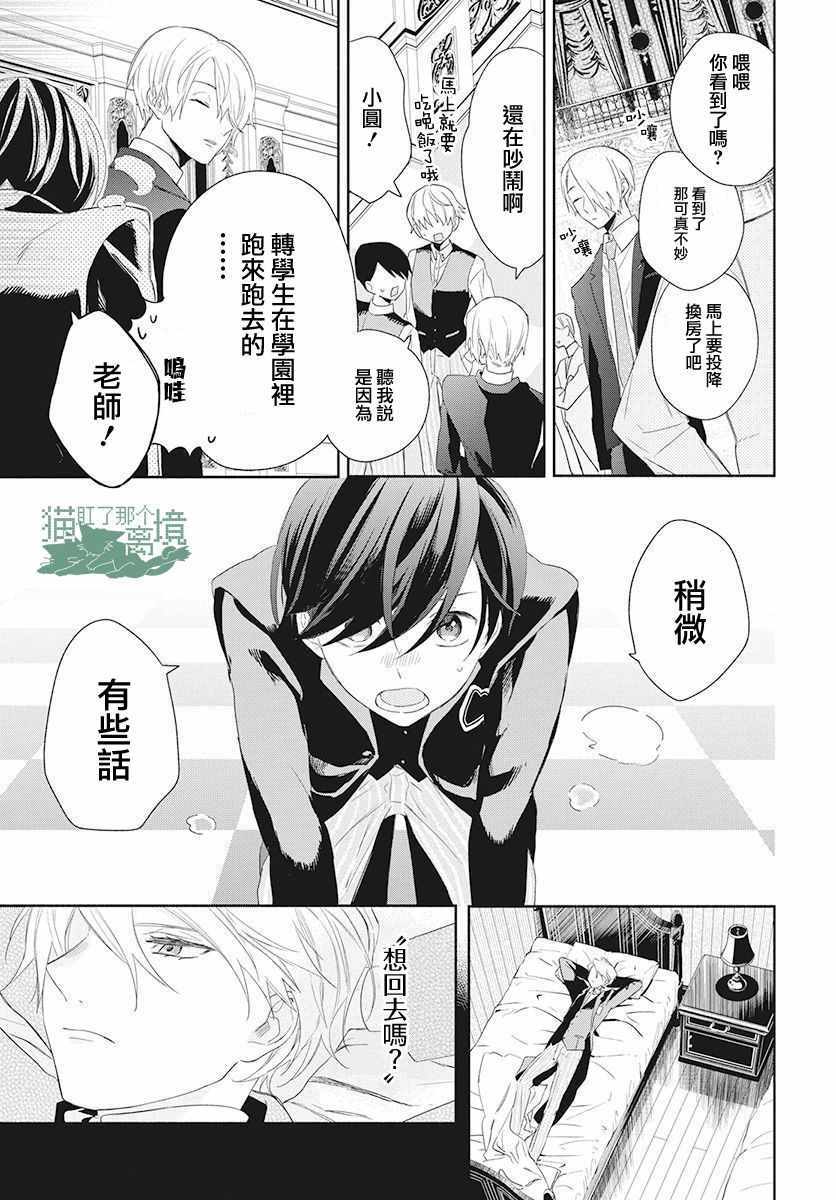 《真生的寄宿学园》漫画最新章节第1话免费下拉式在线观看章节第【29】张图片