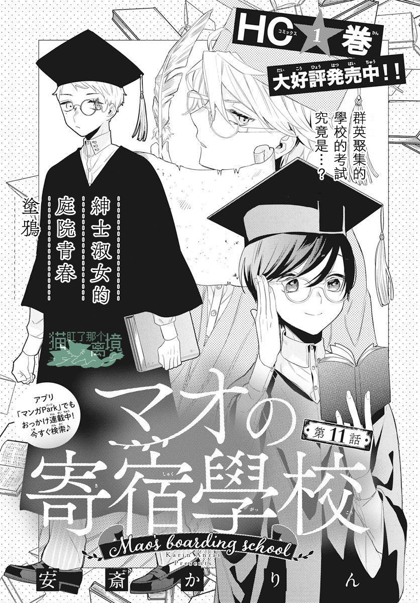 《真生的寄宿学园》漫画最新章节第11话免费下拉式在线观看章节第【1】张图片