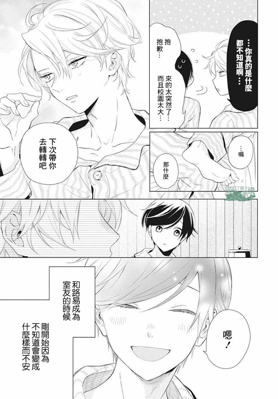 《真生的寄宿学园》漫画最新章节第4话免费下拉式在线观看章节第【12】张图片