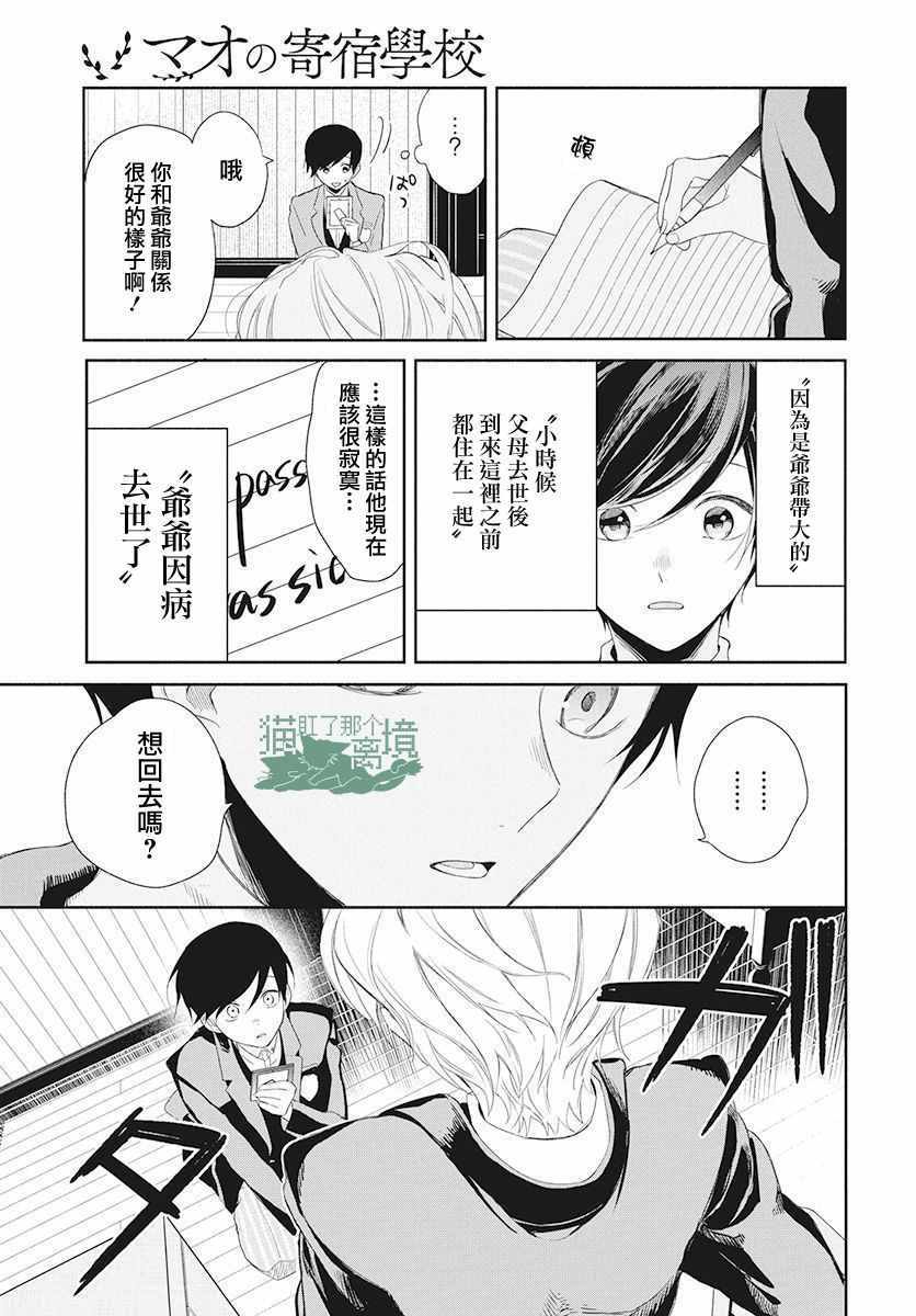 《真生的寄宿学园》漫画最新章节第1话免费下拉式在线观看章节第【27】张图片