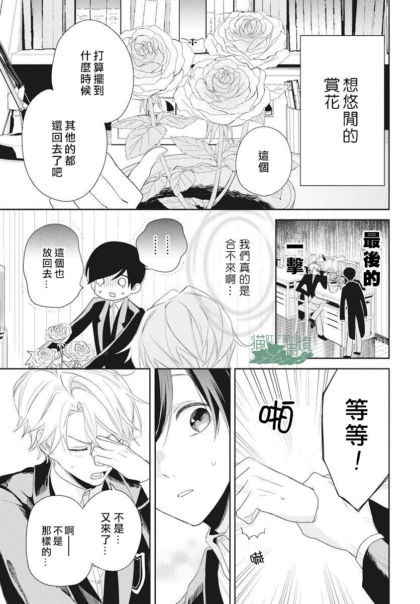 《真生的寄宿学园》漫画最新章节第2话免费下拉式在线观看章节第【11】张图片