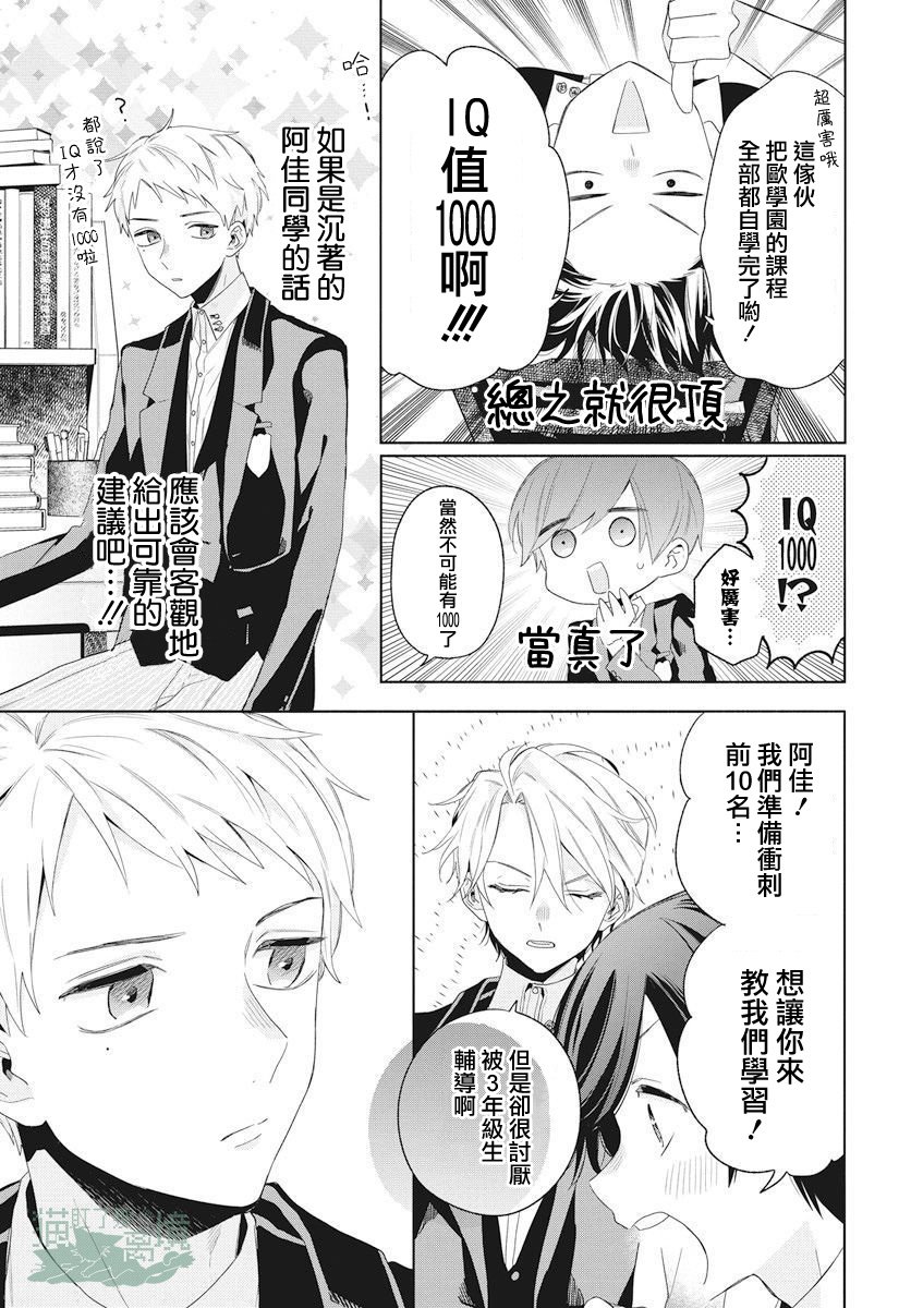 《真生的寄宿学园》漫画最新章节第11话免费下拉式在线观看章节第【11】张图片