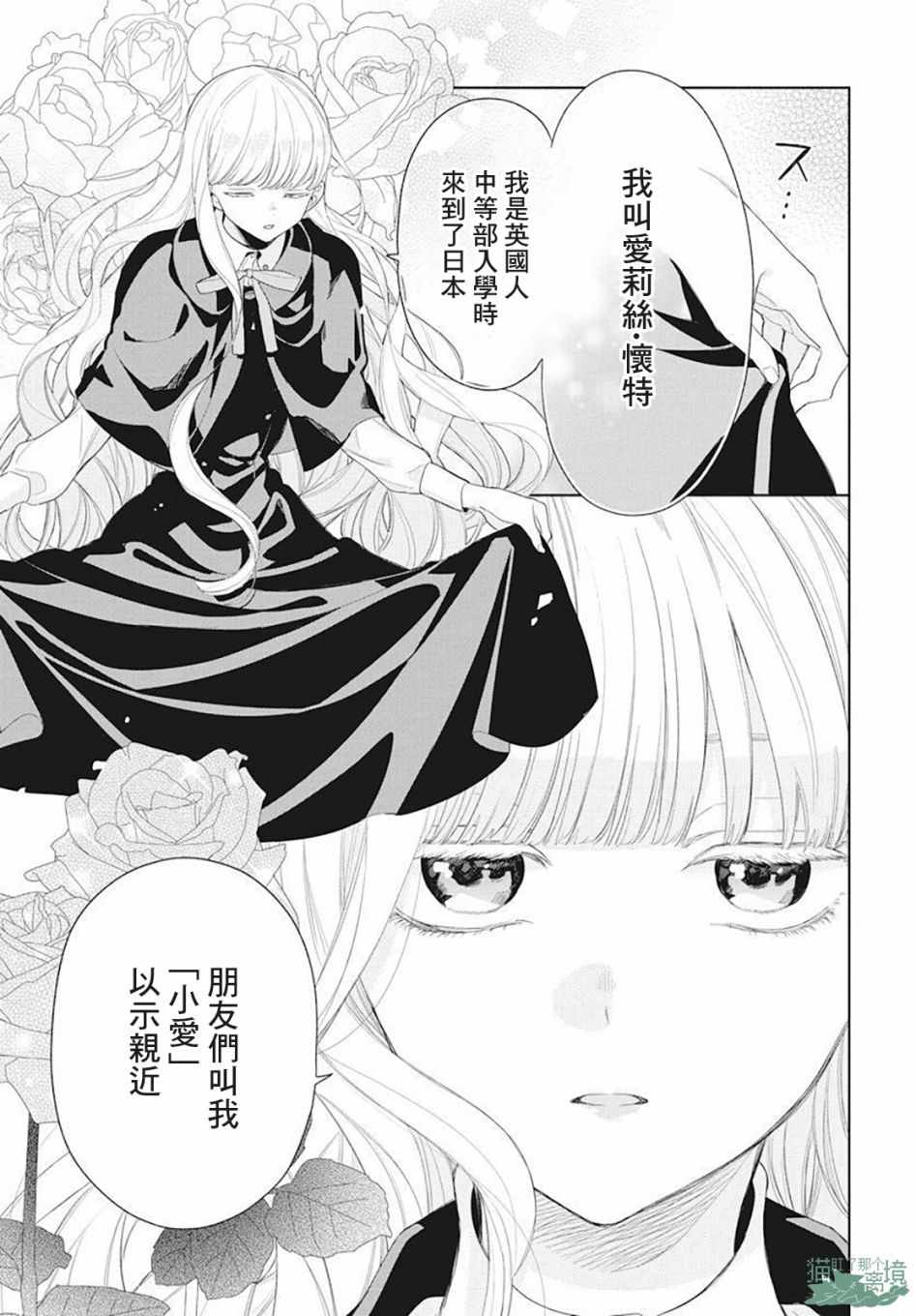 《真生的寄宿学园》漫画最新章节第6话免费下拉式在线观看章节第【9】张图片