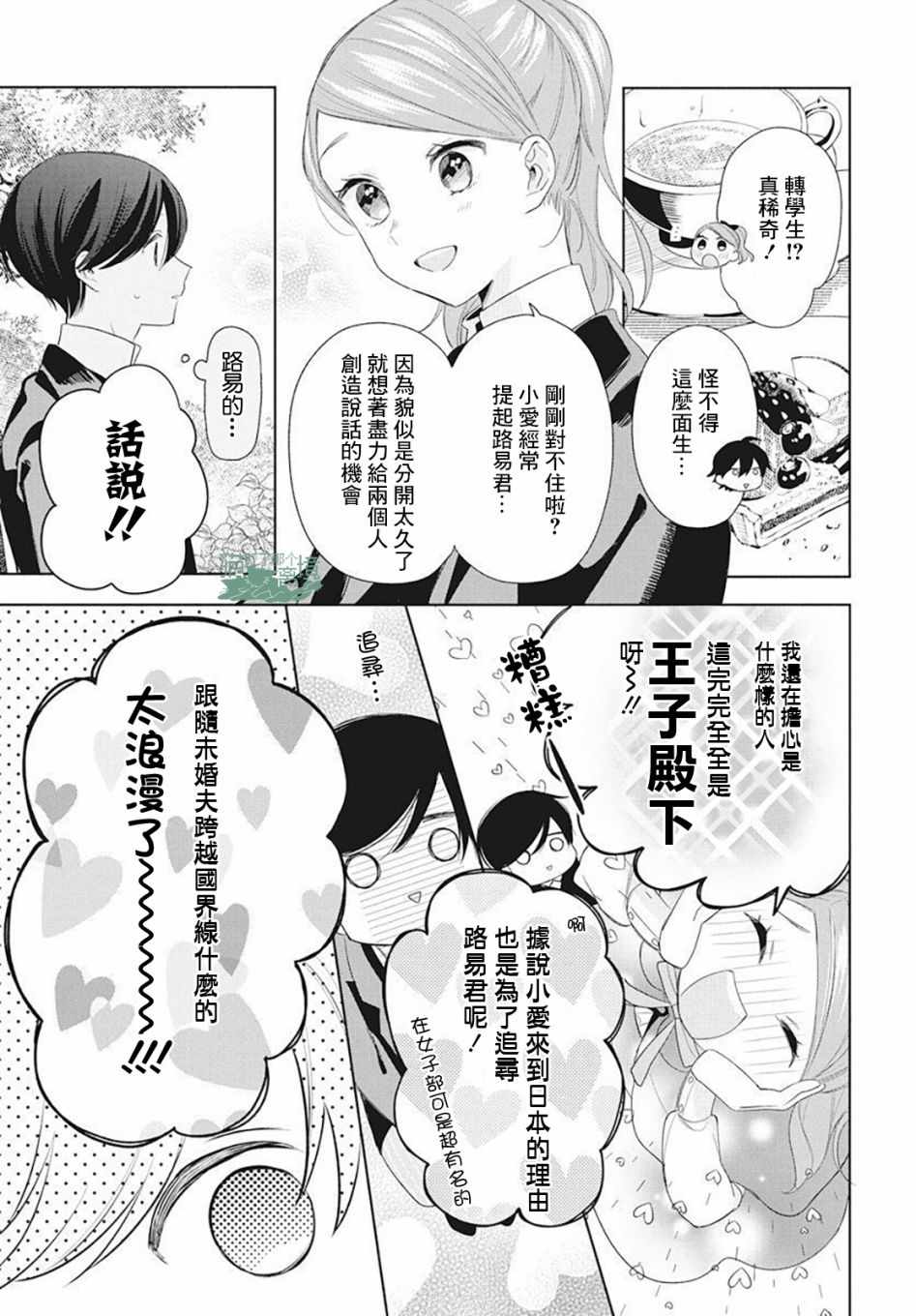 《真生的寄宿学园》漫画最新章节第6话免费下拉式在线观看章节第【15】张图片