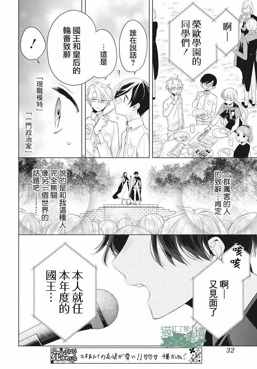 《真生的寄宿学园》漫画最新章节第9话免费下拉式在线观看章节第【22】张图片