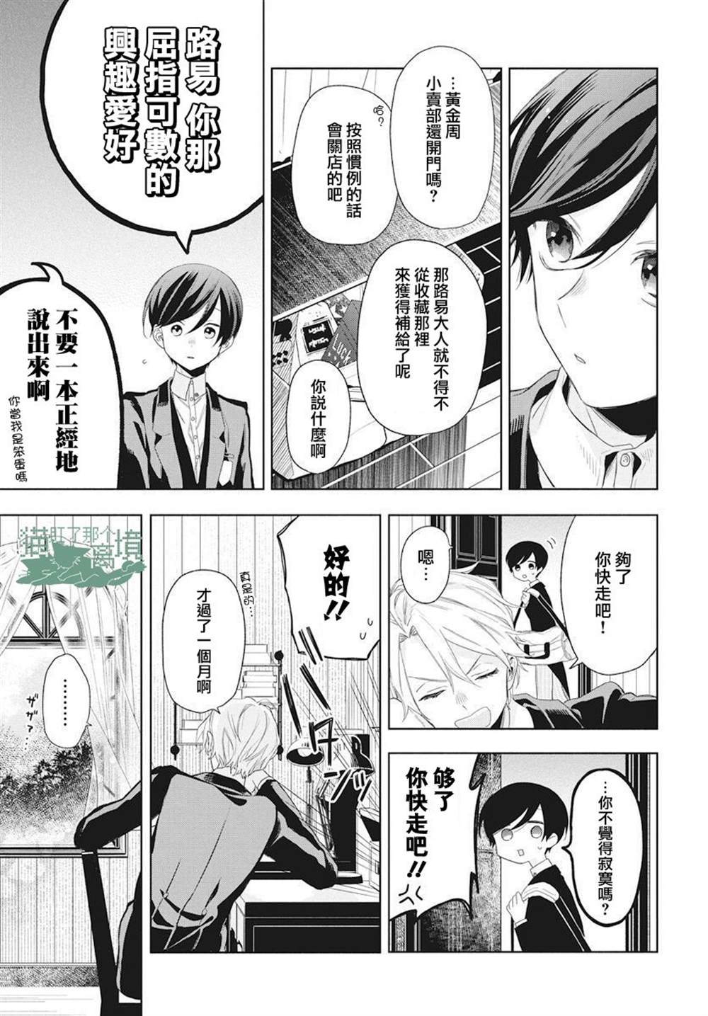 《真生的寄宿学园》漫画最新章节第10话免费下拉式在线观看章节第【14】张图片