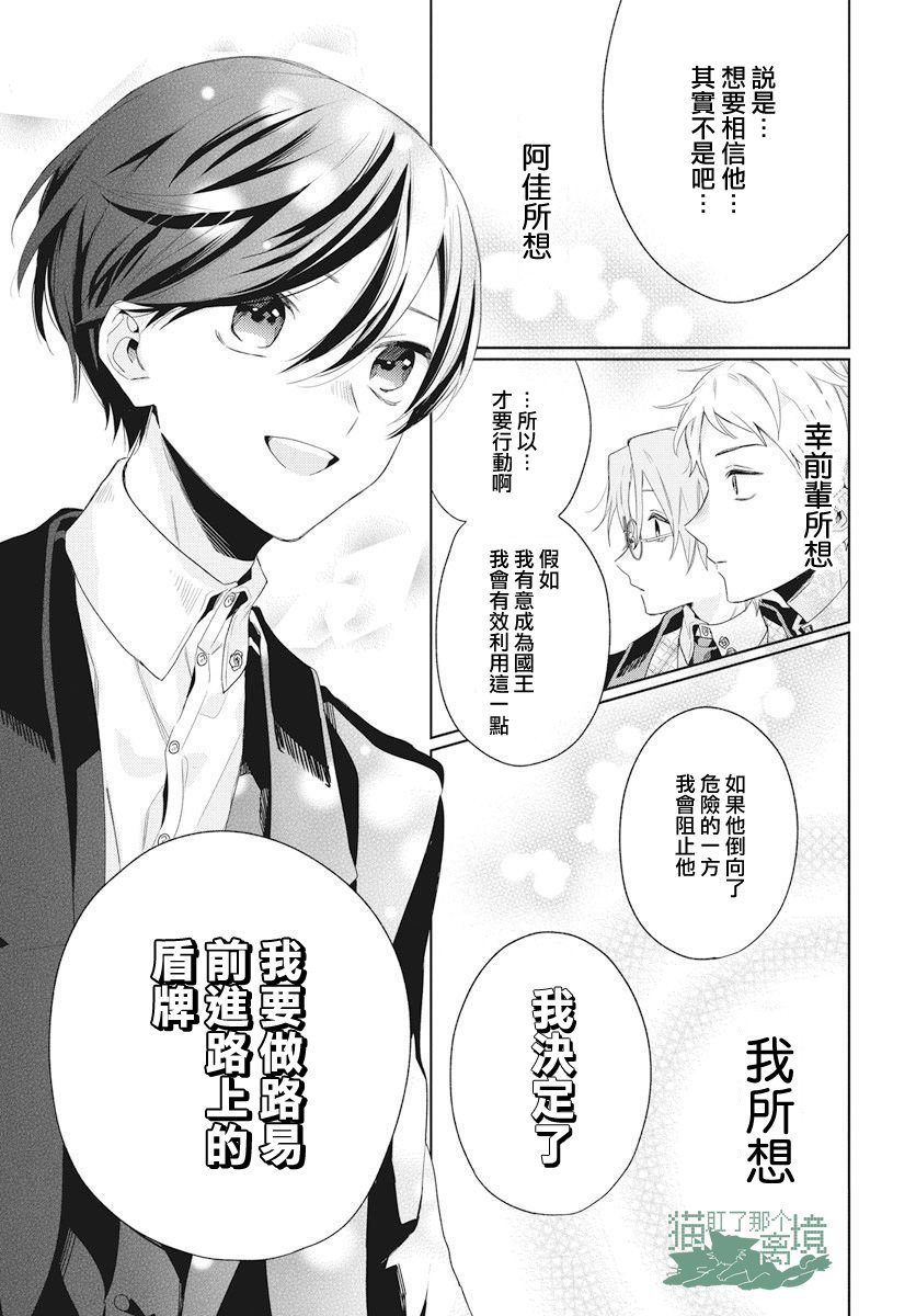 《真生的寄宿学园》漫画最新章节第11话免费下拉式在线观看章节第【27】张图片