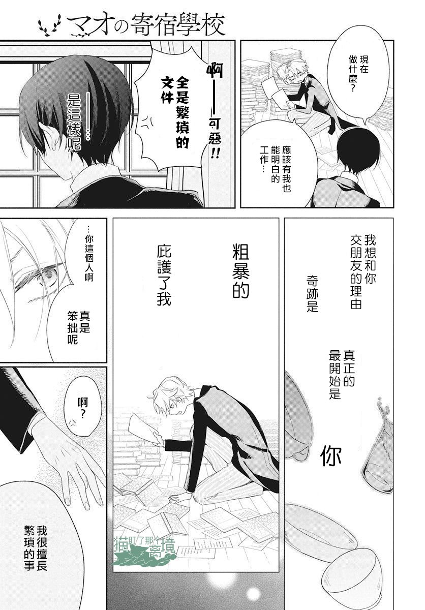 《真生的寄宿学园》漫画最新章节第2话免费下拉式在线观看章节第【19】张图片