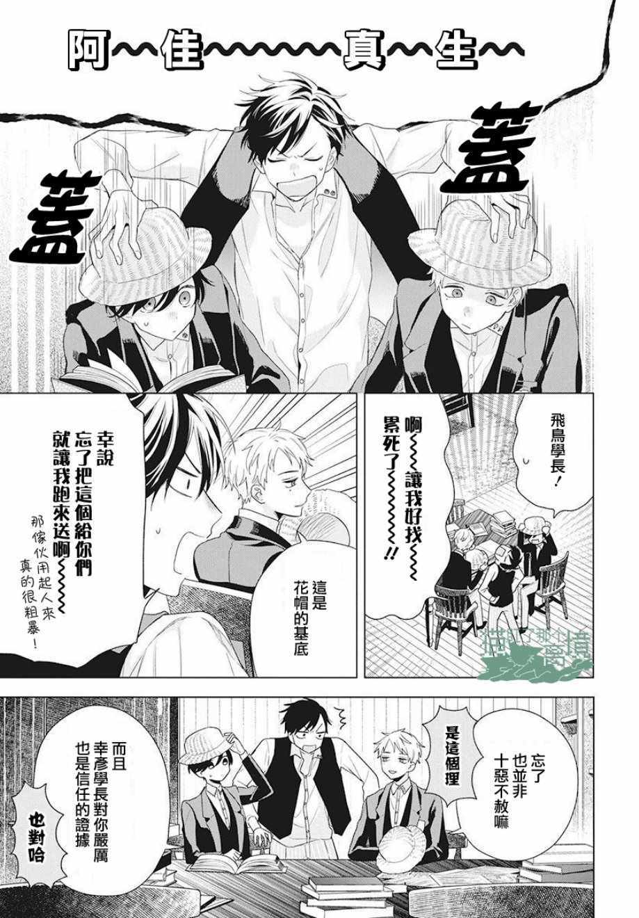 《真生的寄宿学园》漫画最新章节第7话免费下拉式在线观看章节第【15】张图片