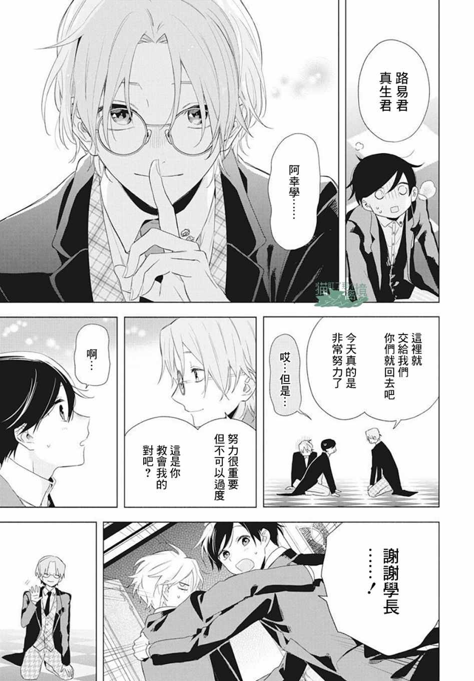 《真生的寄宿学园》漫画最新章节第4话免费下拉式在线观看章节第【26】张图片