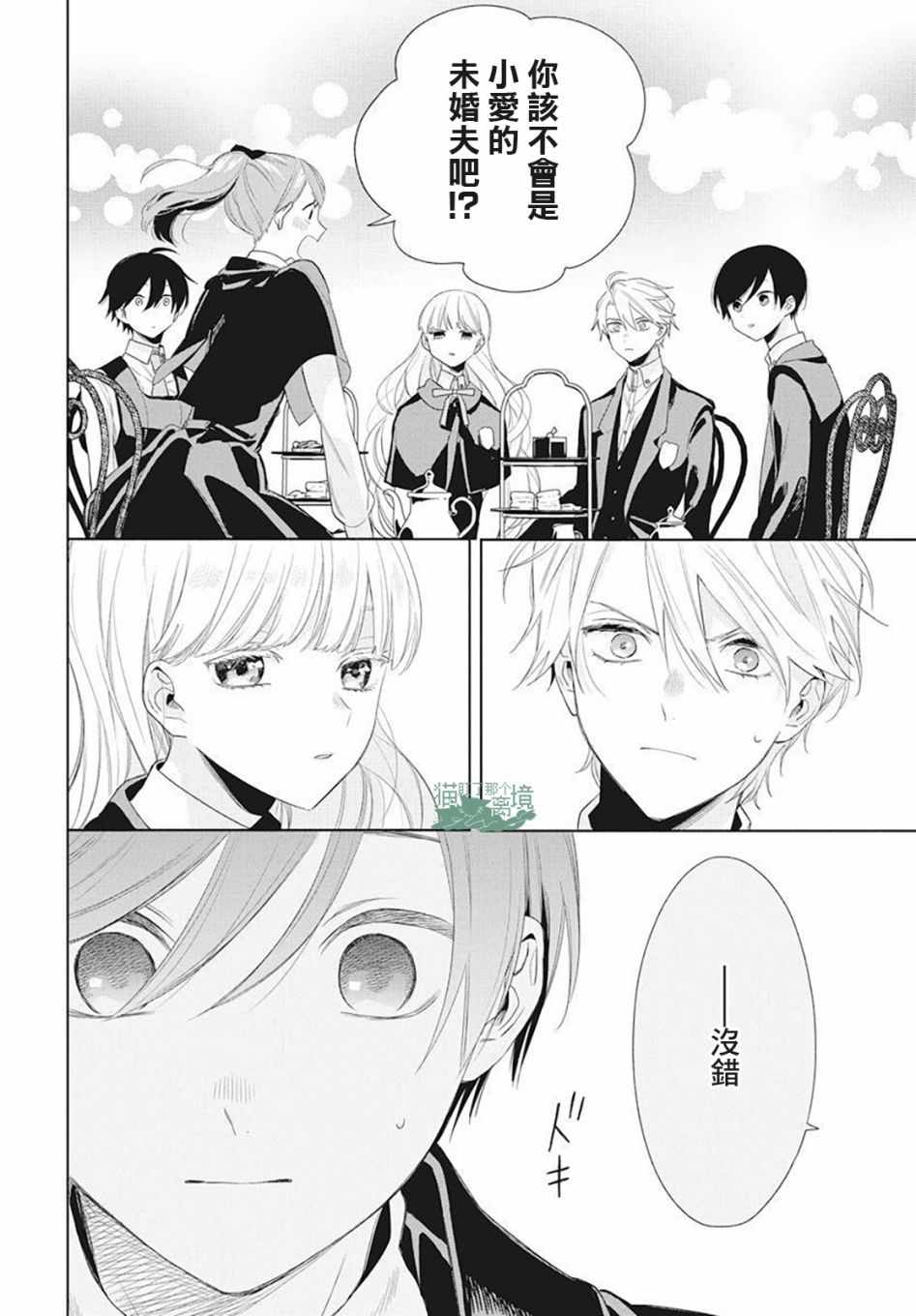 《真生的寄宿学园》漫画最新章节第6话免费下拉式在线观看章节第【12】张图片