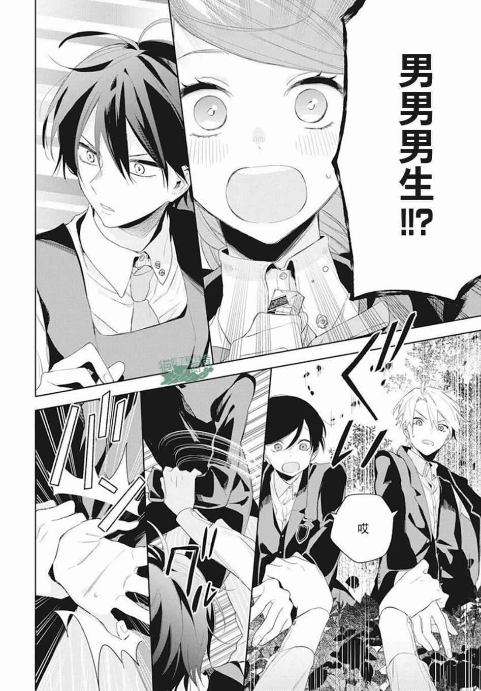 《真生的寄宿学园》漫画最新章节第6话免费下拉式在线观看章节第【4】张图片