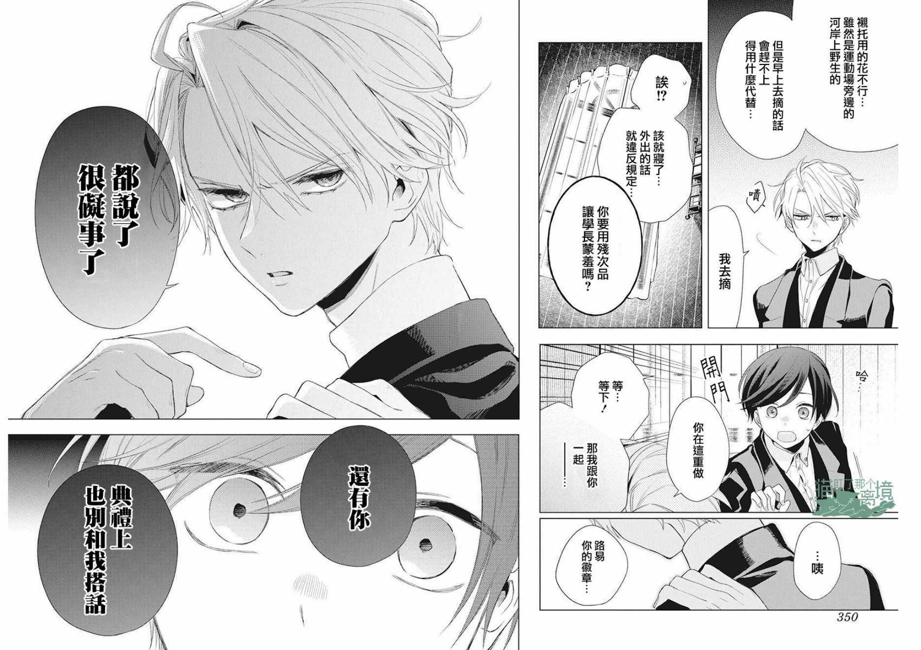 《真生的寄宿学园》漫画最新章节第7话免费下拉式在线观看章节第【27】张图片