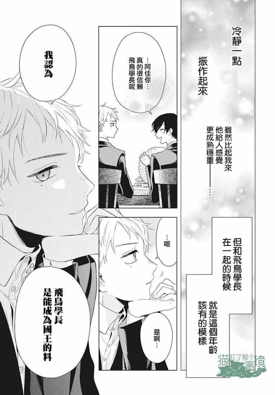 《真生的寄宿学园》漫画最新章节第7话免费下拉式在线观看章节第【17】张图片