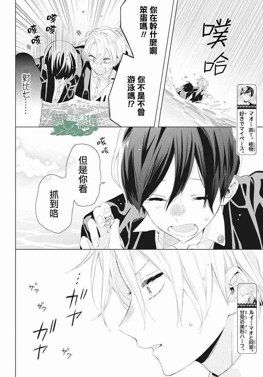 《真生的寄宿学园》漫画最新章节第9话免费下拉式在线观看章节第【3】张图片