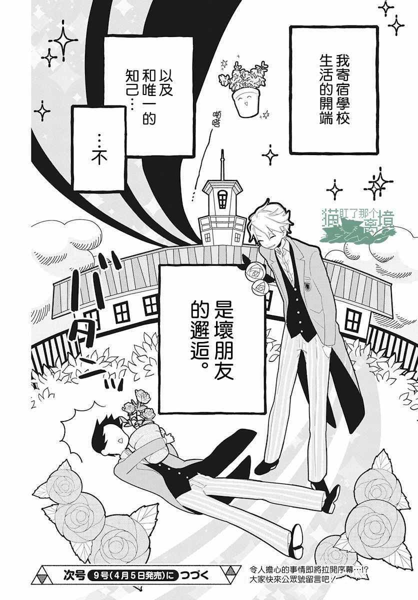 《真生的寄宿学园》漫画最新章节第1话免费下拉式在线观看章节第【39】张图片