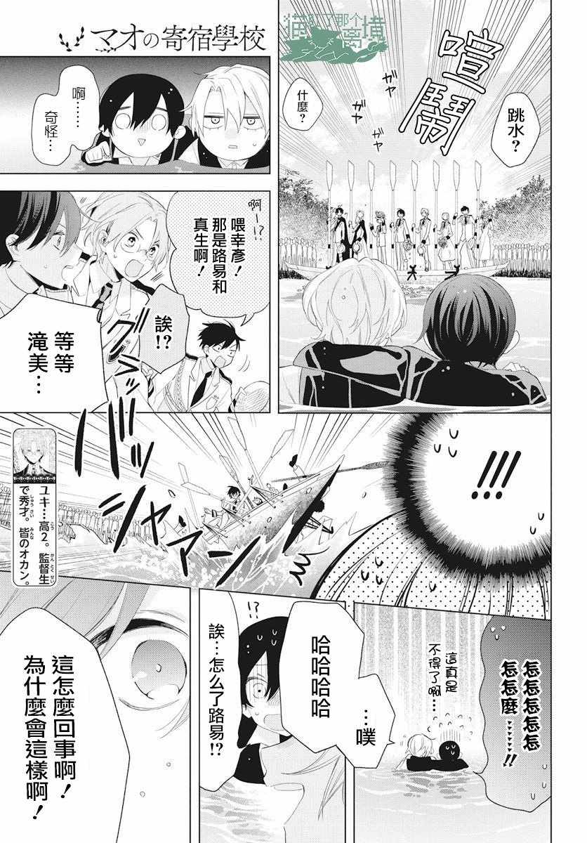 《真生的寄宿学园》漫画最新章节第9话免费下拉式在线观看章节第【4】张图片