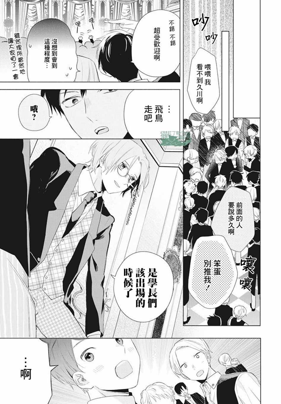 《真生的寄宿学园》漫画最新章节第4话免费下拉式在线观看章节第【24】张图片