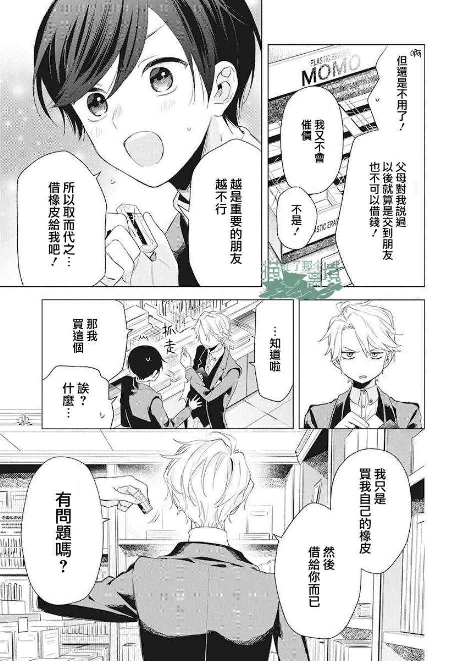 《真生的寄宿学园》漫画最新章节第5话免费下拉式在线观看章节第【5】张图片