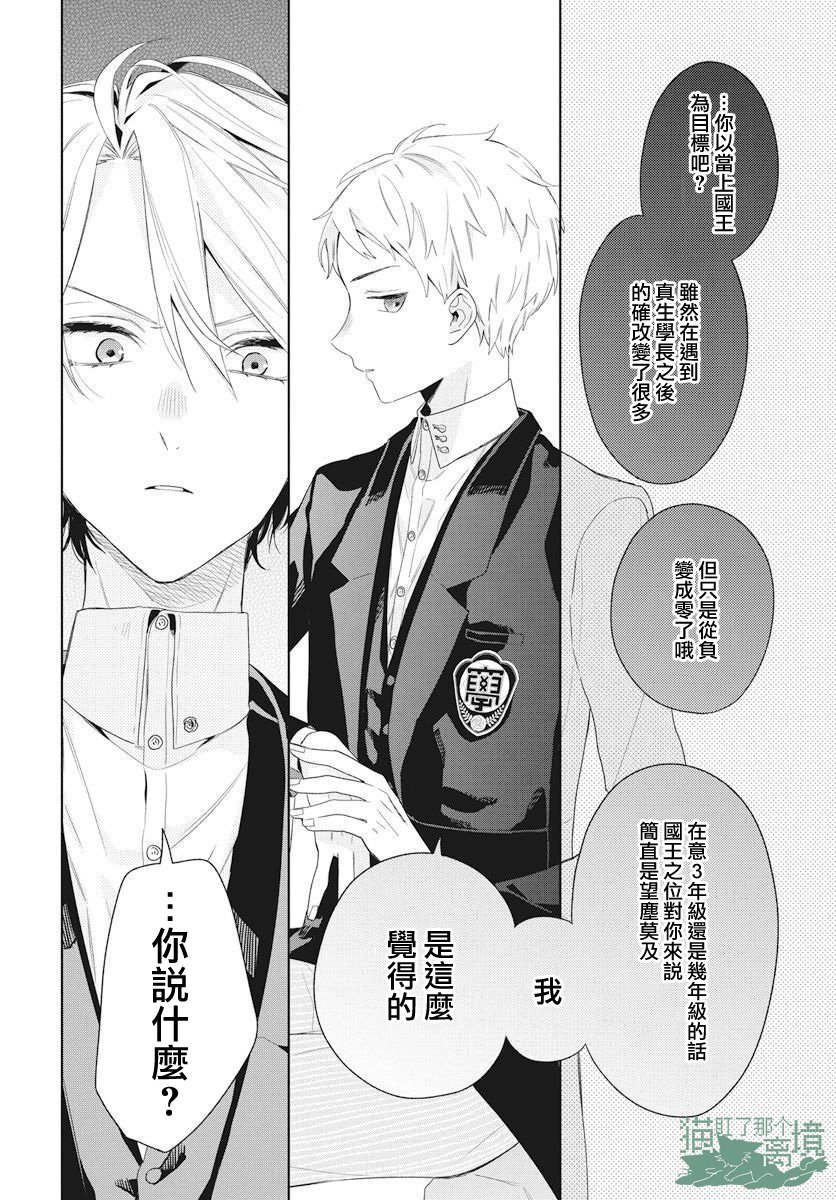 《真生的寄宿学园》漫画最新章节第11话免费下拉式在线观看章节第【12】张图片