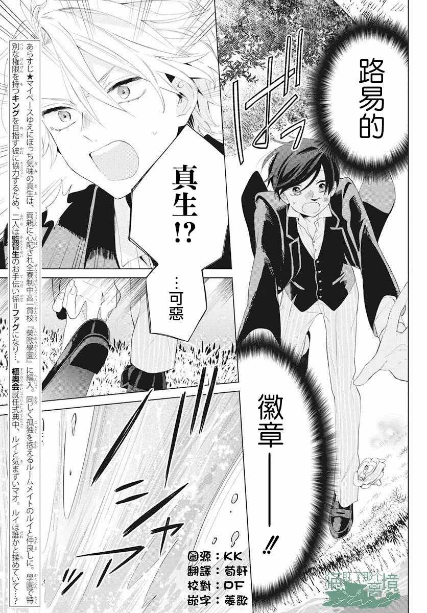 《真生的寄宿学园》漫画最新章节第9话免费下拉式在线观看章节第【2】张图片