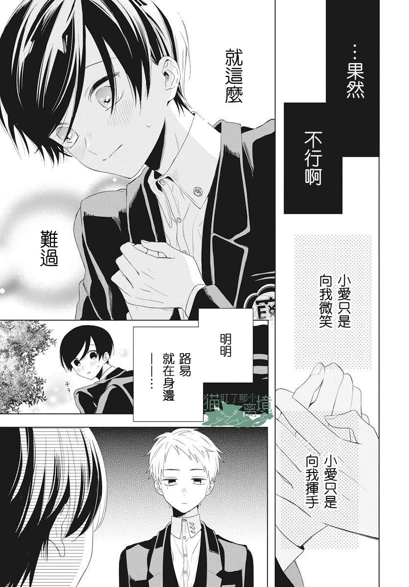 《真生的寄宿学园》漫画最新章节第8话免费下拉式在线观看章节第【13】张图片