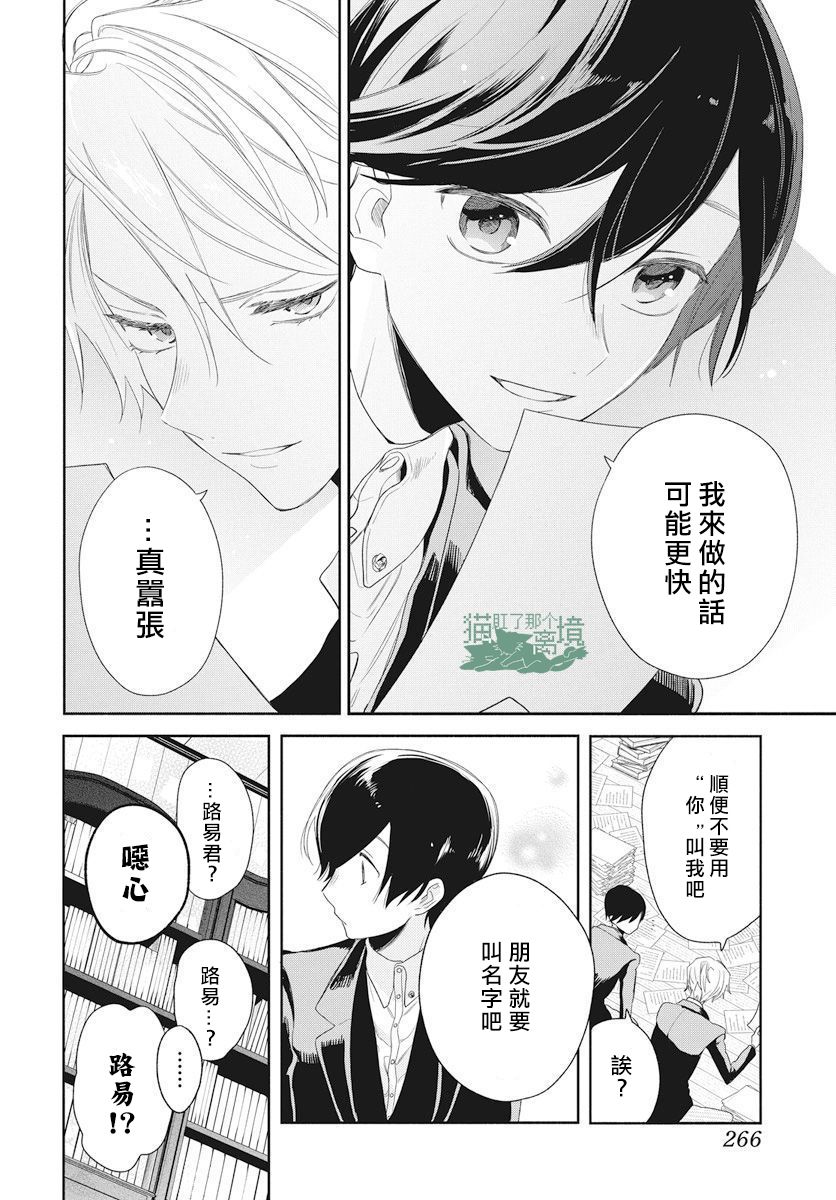 《真生的寄宿学园》漫画最新章节第2话免费下拉式在线观看章节第【20】张图片