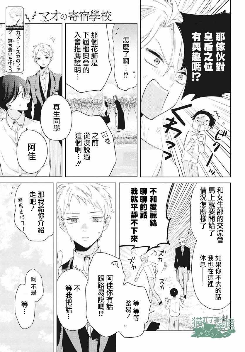 《真生的寄宿学园》漫画最新章节第9话免费下拉式在线观看章节第【15】张图片