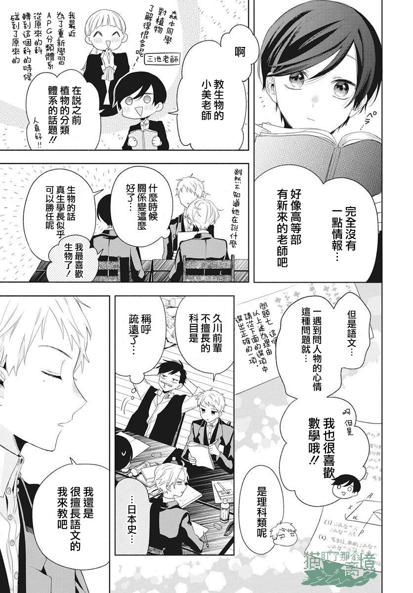 《真生的寄宿学园》漫画最新章节第11话免费下拉式在线观看章节第【17】张图片