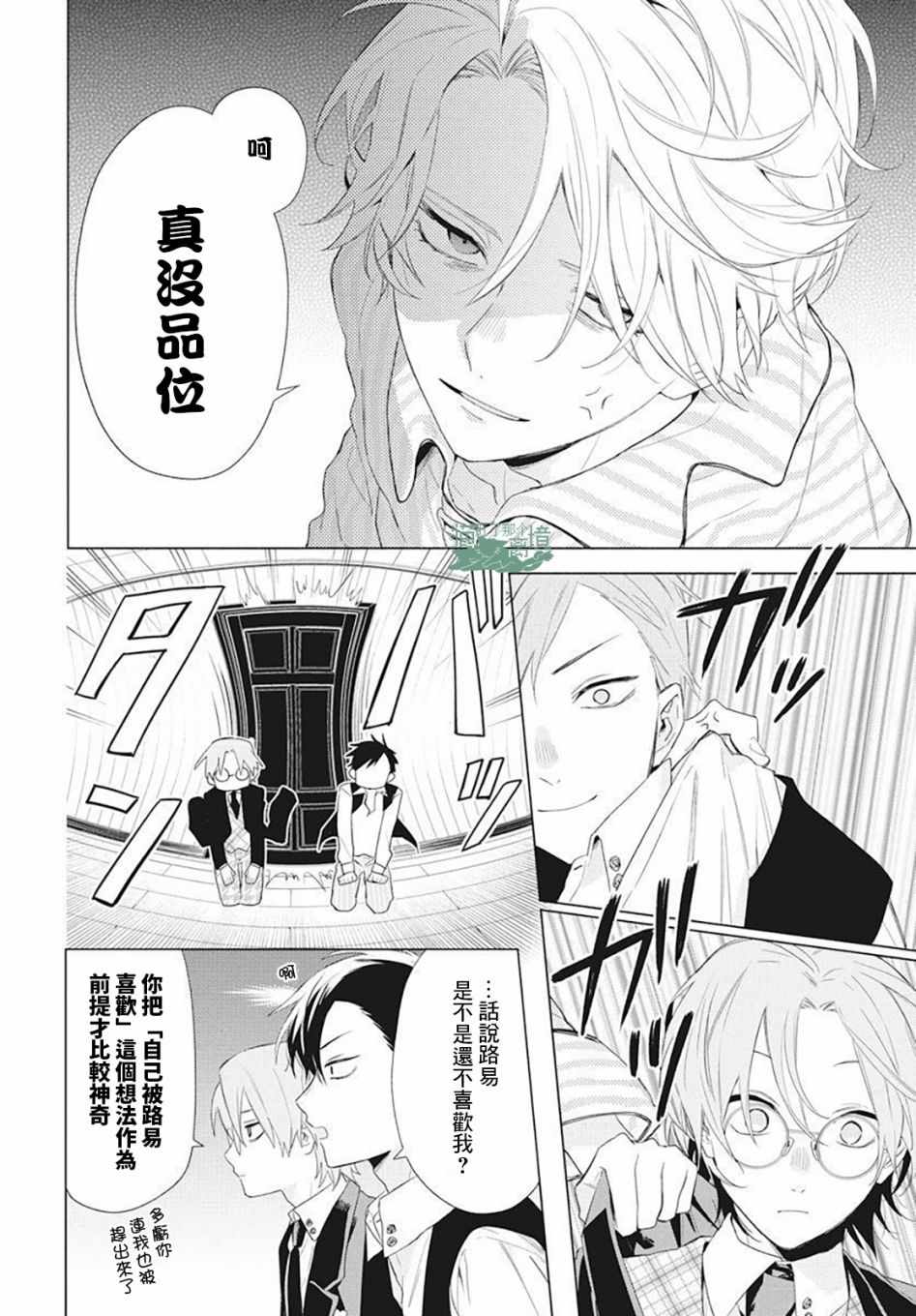 《真生的寄宿学园》漫画最新章节第4话免费下拉式在线观看章节第【7】张图片