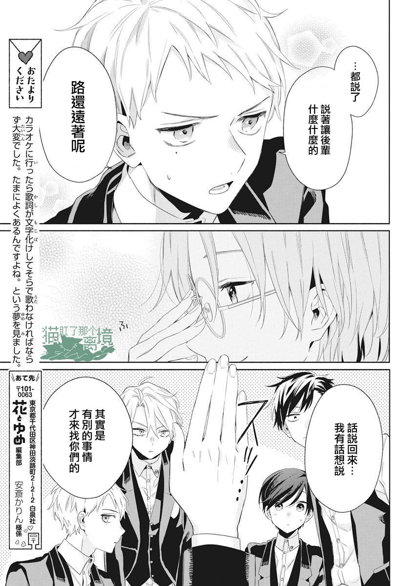 《真生的寄宿学园》漫画最新章节第11话免费下拉式在线观看章节第【29】张图片