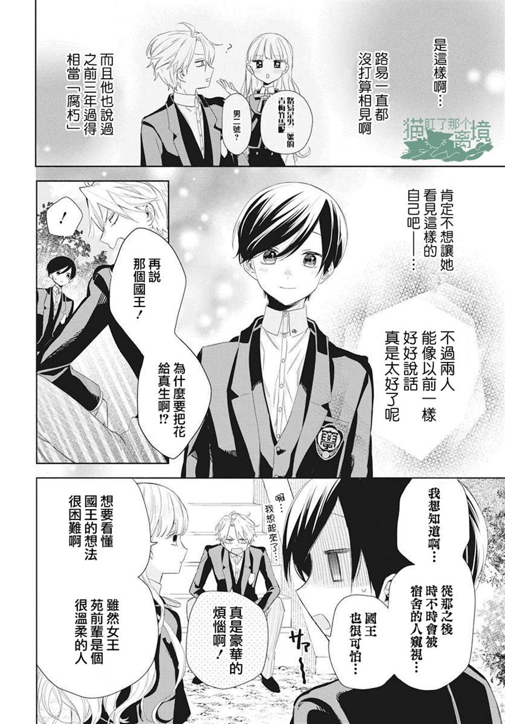 《真生的寄宿学园》漫画最新章节第10话免费下拉式在线观看章节第【7】张图片