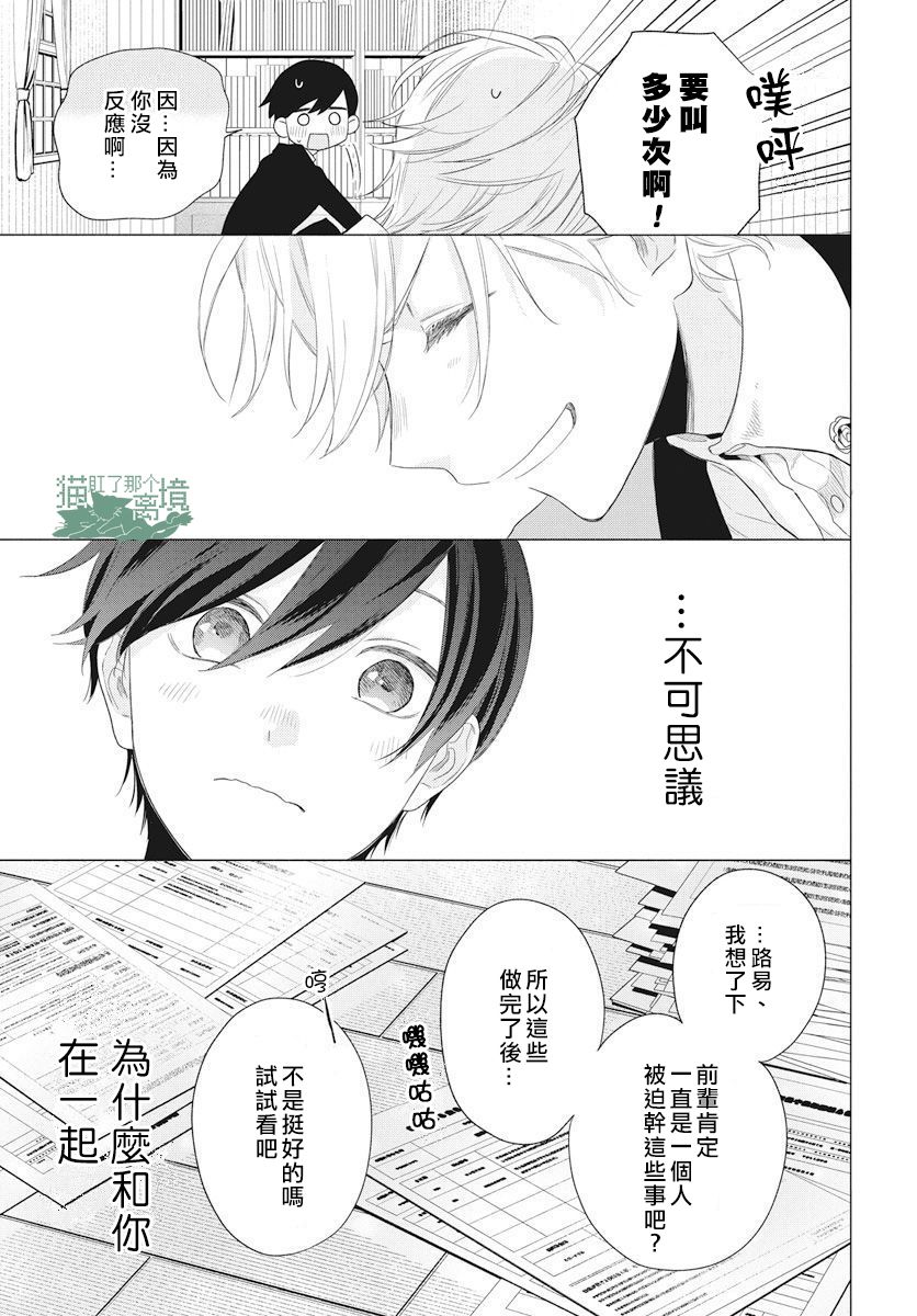 《真生的寄宿学园》漫画最新章节第2话免费下拉式在线观看章节第【21】张图片