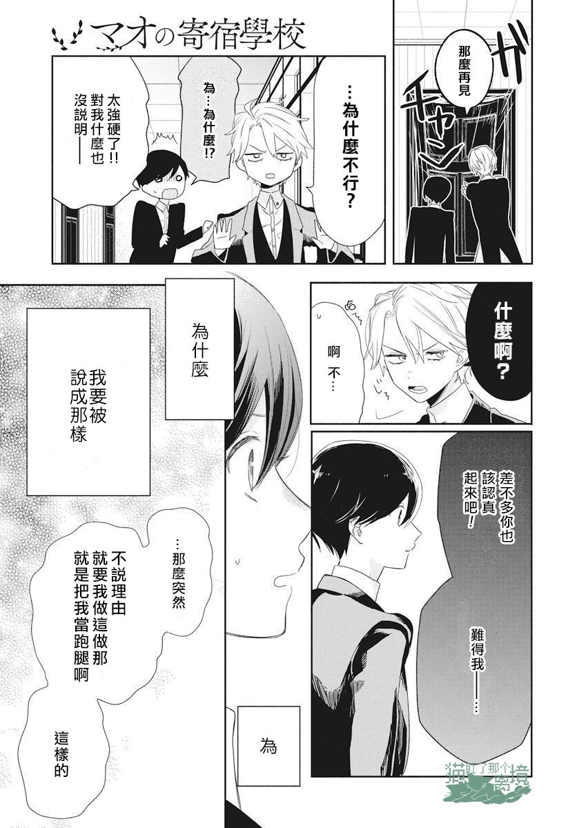 《真生的寄宿学园》漫画最新章节第2话免费下拉式在线观看章节第【9】张图片