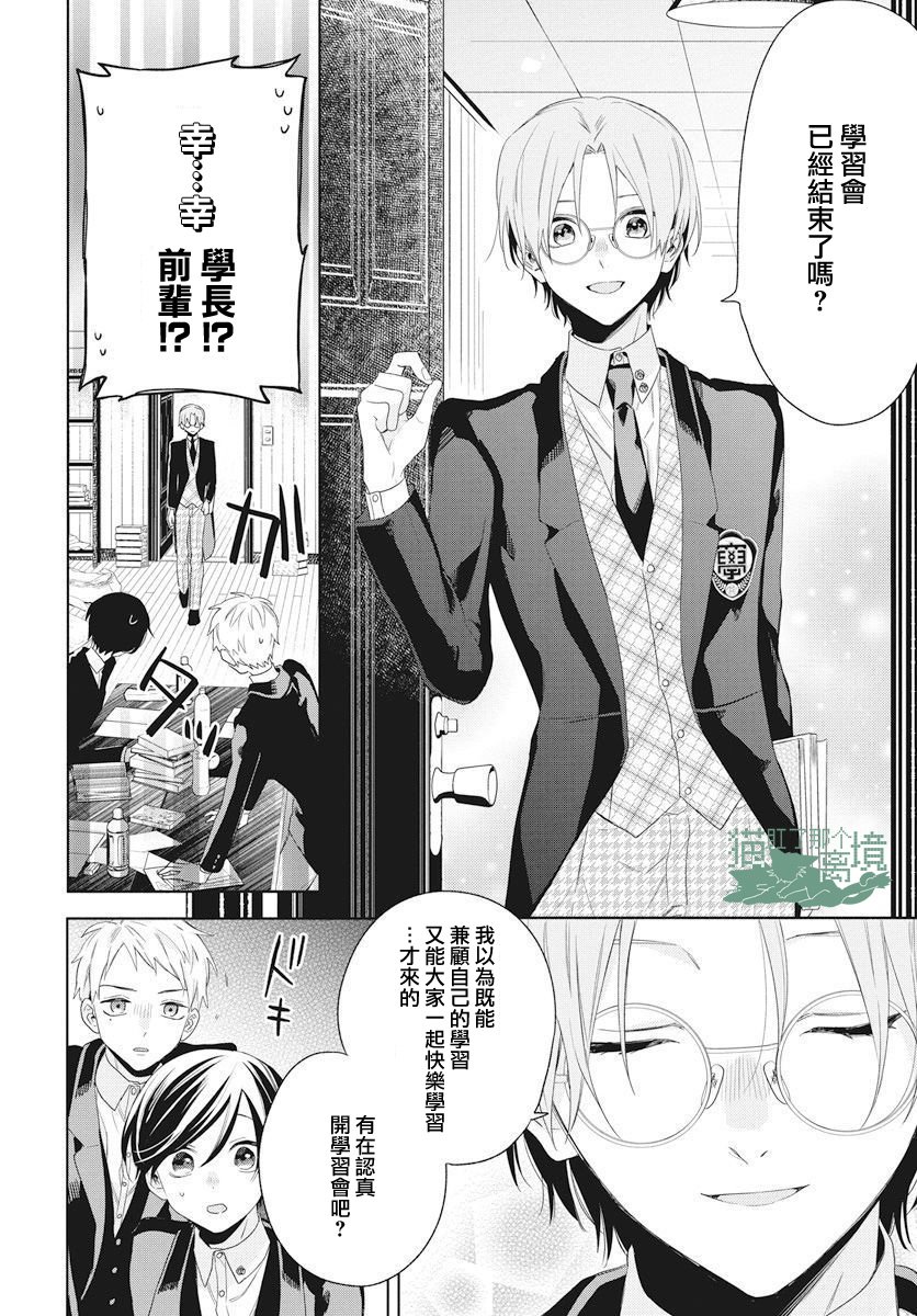 《真生的寄宿学园》漫画最新章节第11话免费下拉式在线观看章节第【22】张图片
