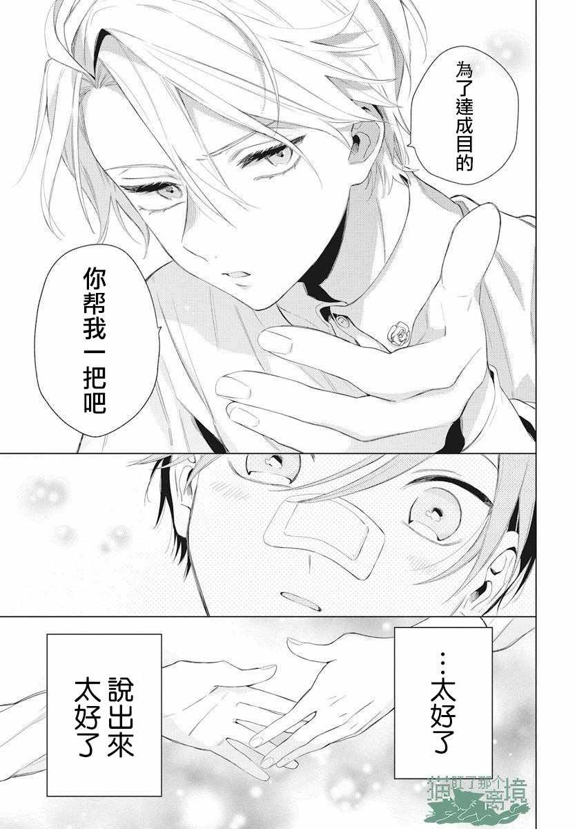 《真生的寄宿学园》漫画最新章节第9话免费下拉式在线观看章节第【13】张图片