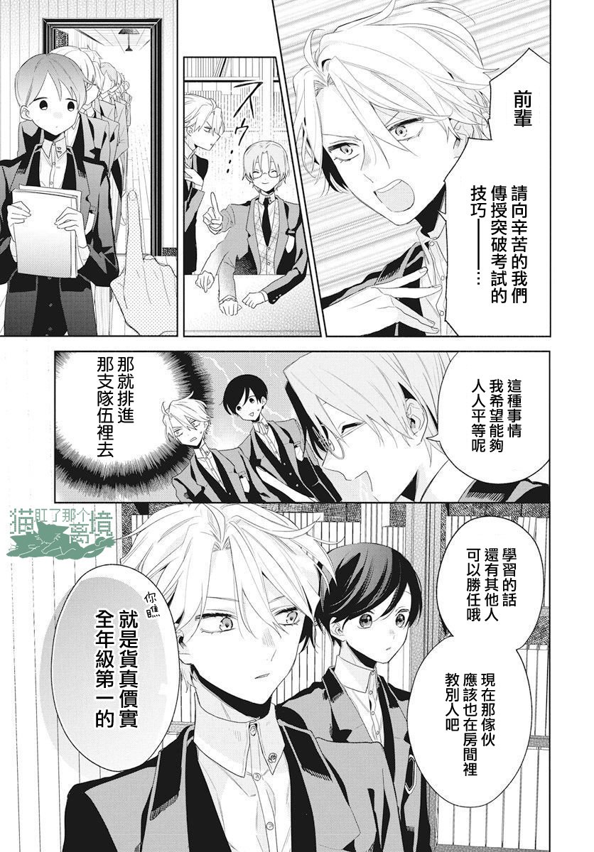 《真生的寄宿学园》漫画最新章节第11话免费下拉式在线观看章节第【9】张图片