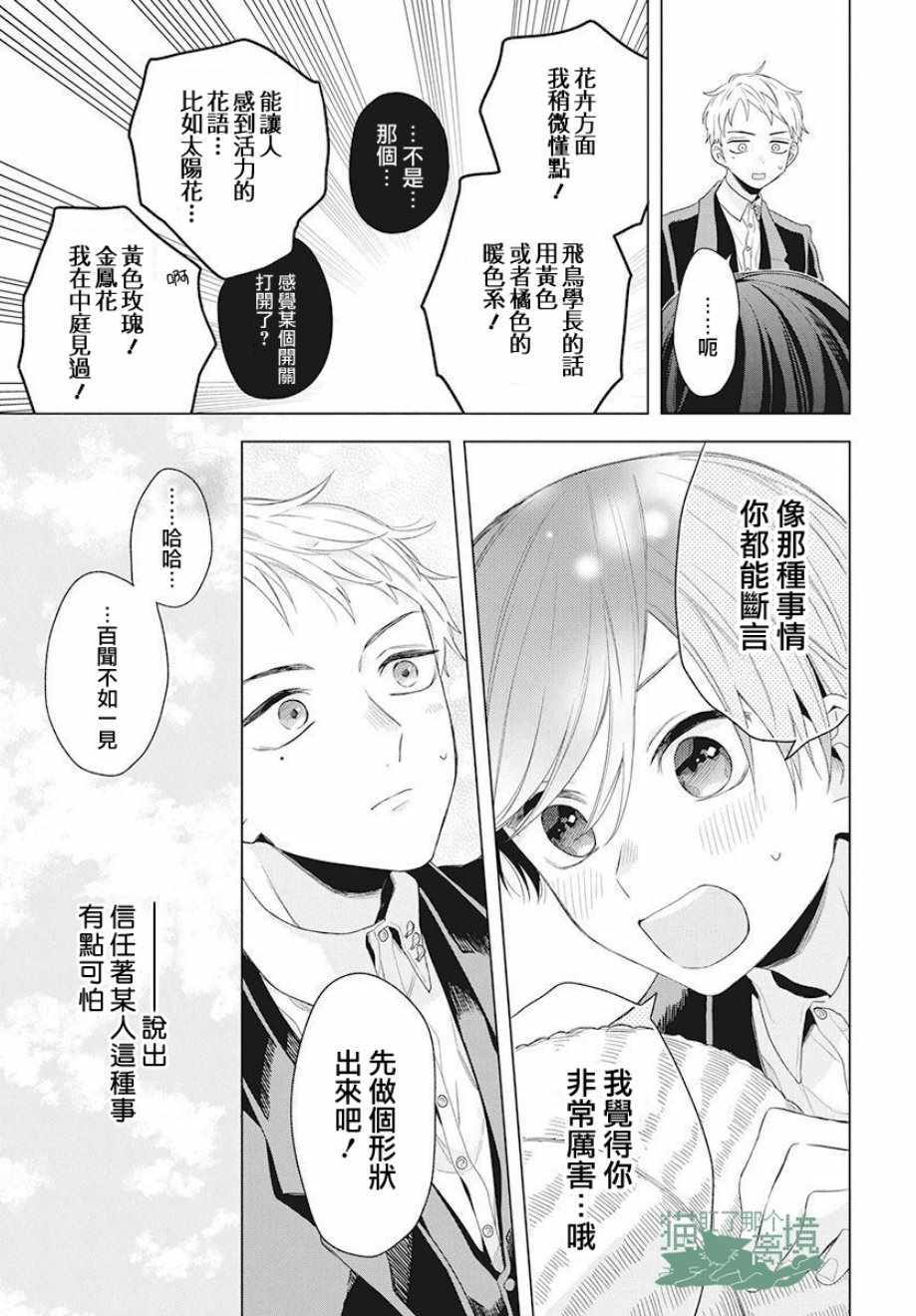 《真生的寄宿学园》漫画最新章节第7话免费下拉式在线观看章节第【19】张图片