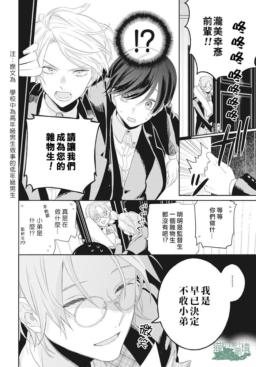 《真生的寄宿学园》漫画最新章节第2话免费下拉式在线观看章节第【8】张图片