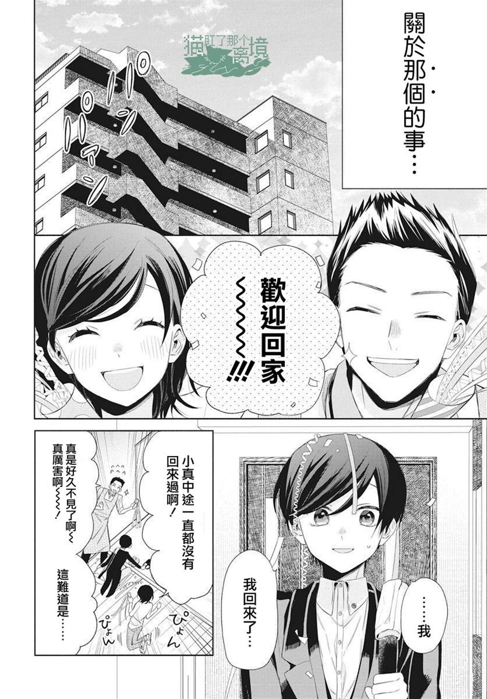 《真生的寄宿学园》漫画最新章节第10话免费下拉式在线观看章节第【17】张图片