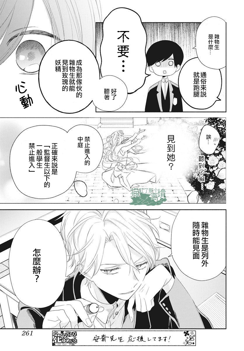 《真生的寄宿学园》漫画最新章节第2话免费下拉式在线观看章节第【15】张图片