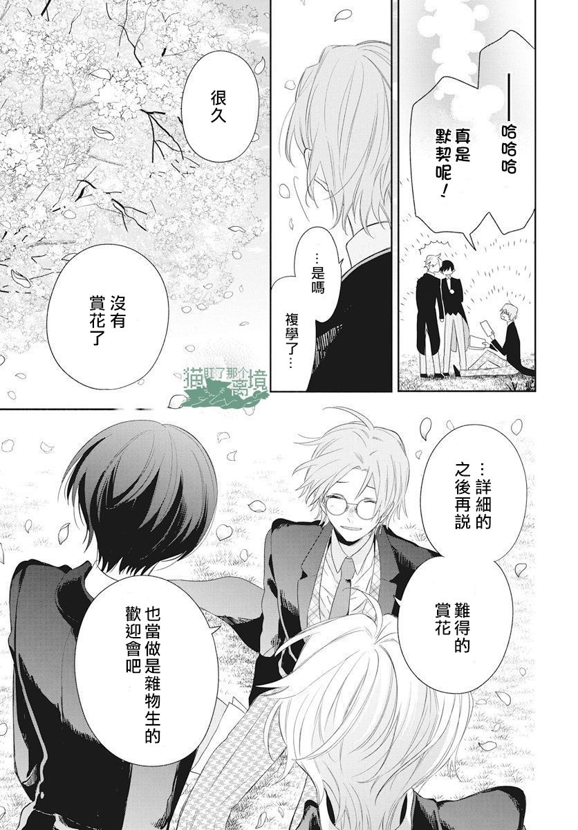 《真生的寄宿学园》漫画最新章节第2话免费下拉式在线观看章节第【29】张图片