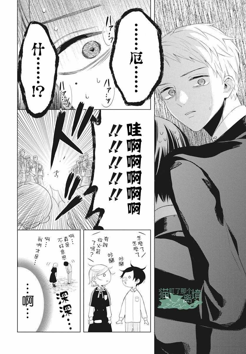 《真生的寄宿学园》漫画最新章节第9话免费下拉式在线观看章节第【18】张图片