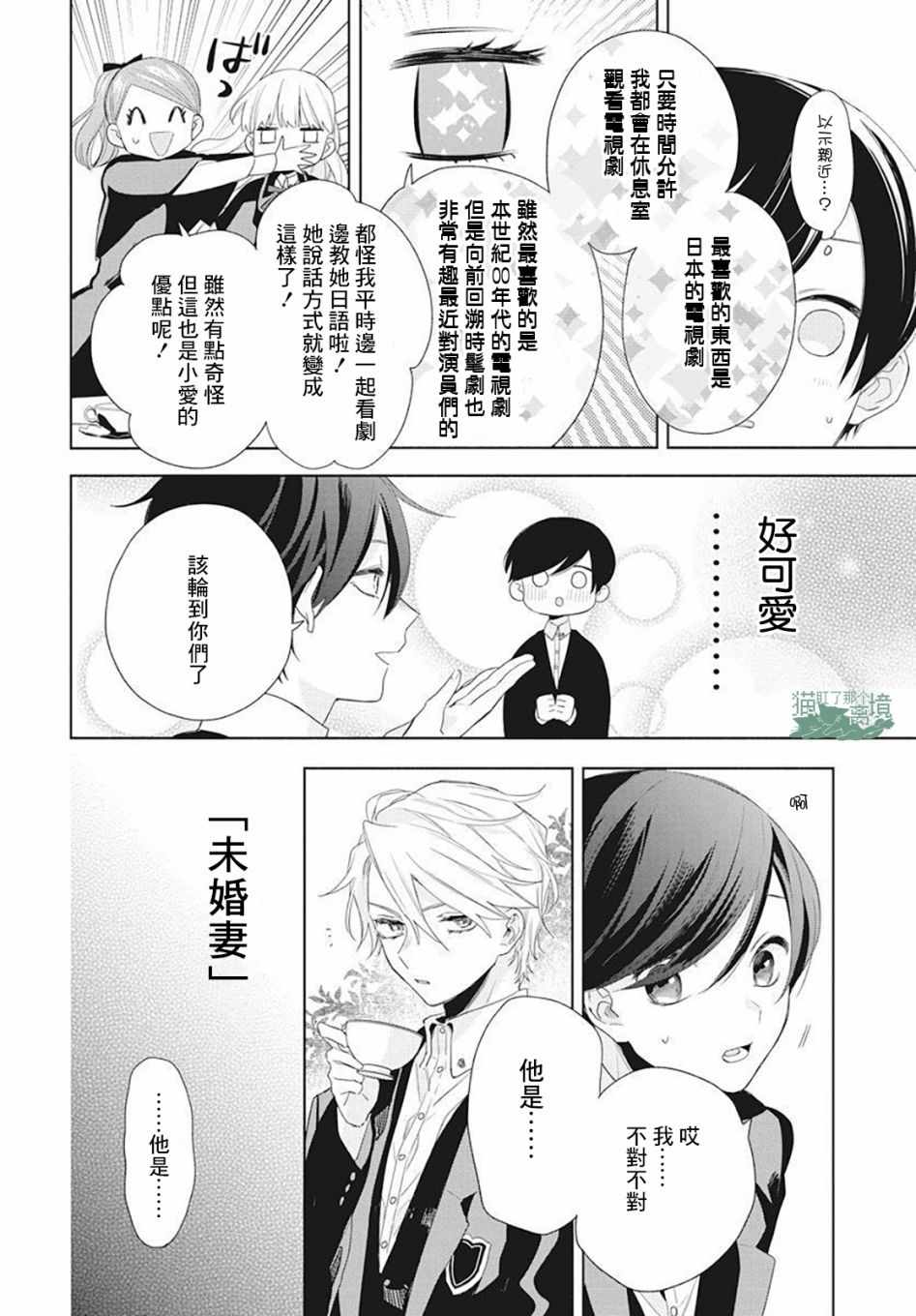 《真生的寄宿学园》漫画最新章节第6话免费下拉式在线观看章节第【10】张图片