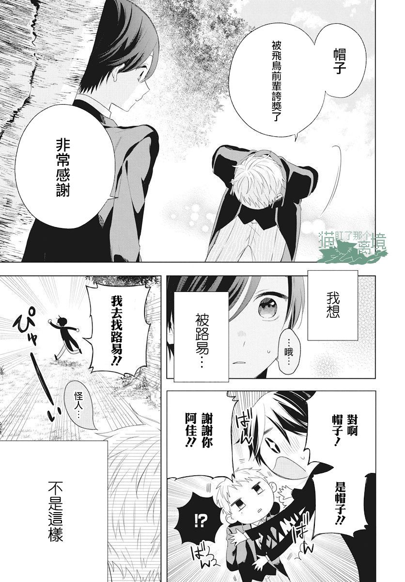 《真生的寄宿学园》漫画最新章节第8话免费下拉式在线观看章节第【15】张图片