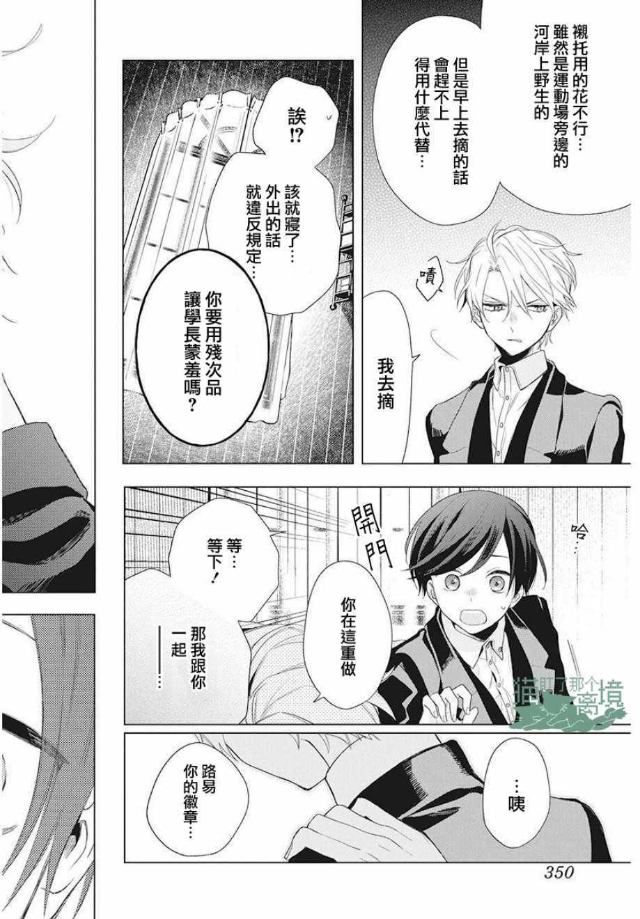 《真生的寄宿学园》漫画最新章节第7话免费下拉式在线观看章节第【26】张图片