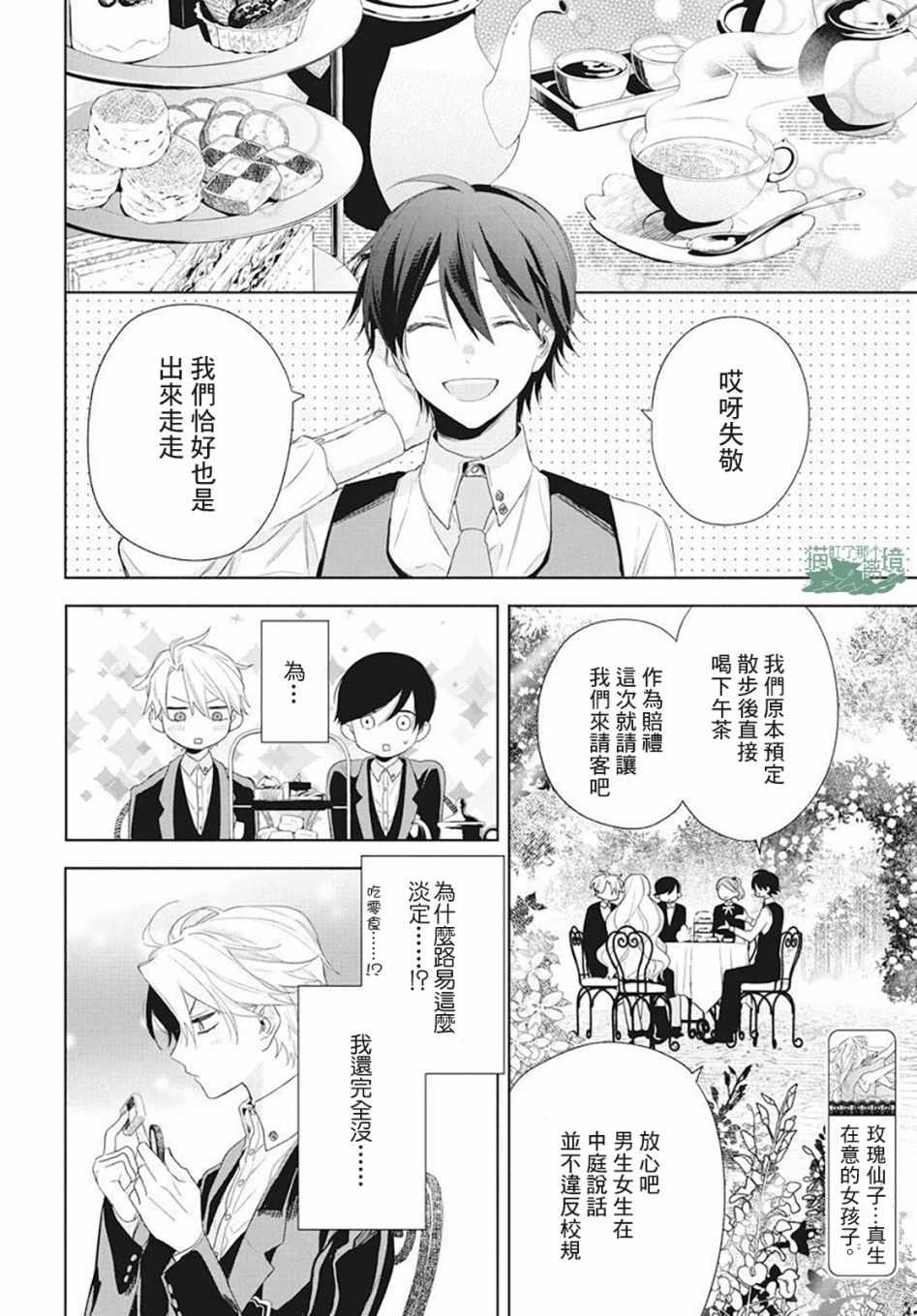 《真生的寄宿学园》漫画最新章节第6话免费下拉式在线观看章节第【6】张图片